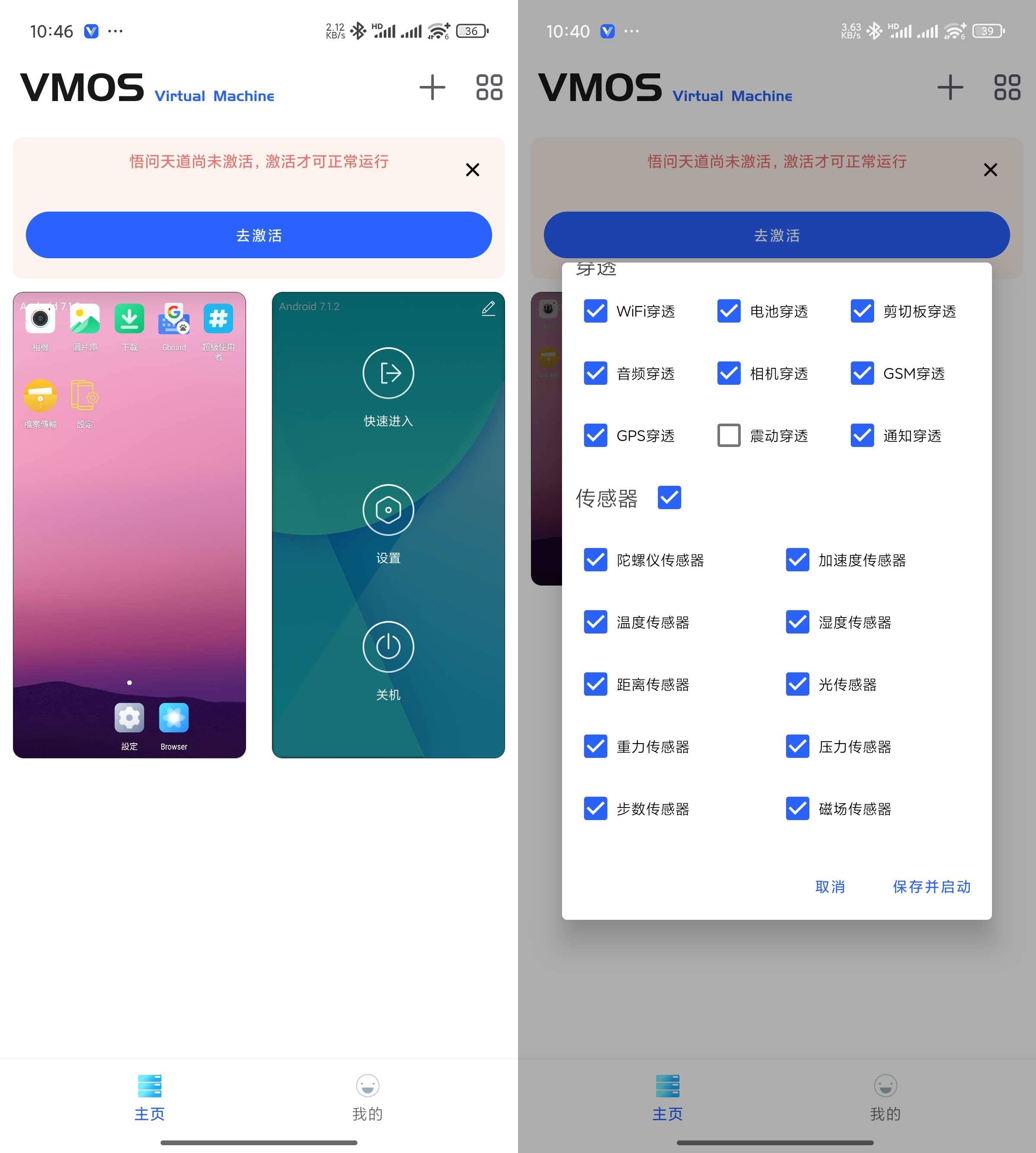 Android VMOS 问天悟道 v1.4.67 支持安卓15-颜夕资源网-第23张图片 Android VMOS 问天悟道 v1.4.67 支持安卓15-颜夕资源网-第23张图片