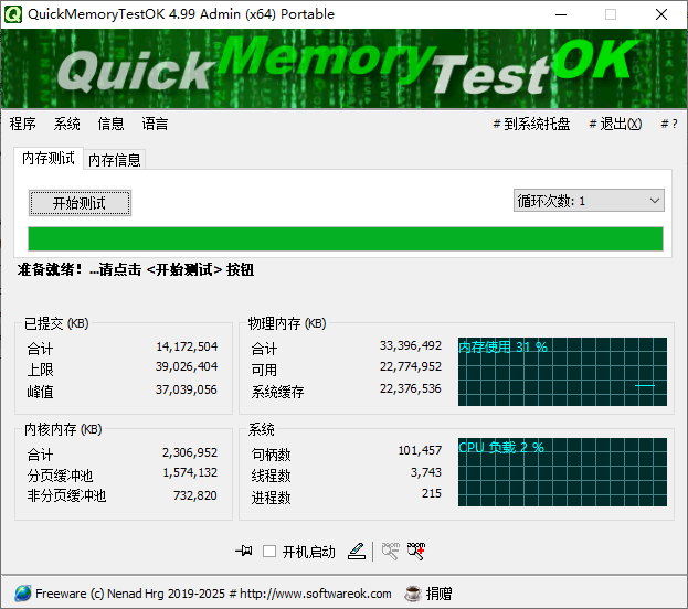 QuickMemoryTestOK 内存测试工具 v4.99 中文绿色版-颜夕资源网-第23张图片