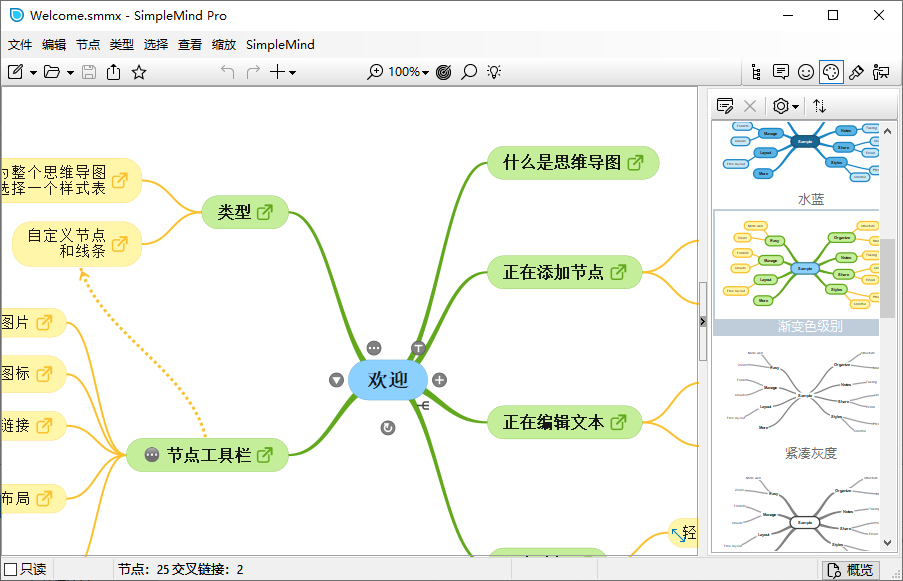 SimpleMind 思维导图软件 Pro v2.6.0.6544 便携版-颜夕资源网-第23张图片 SimpleMind 思维导图软件 Pro v2.6.0.6544 便携版-颜夕资源网-第23张图片