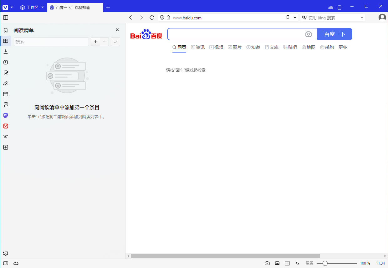Vivaldi 个性浏览器 v7.1.3570.54 官方中文版-颜夕资源网-第23张图片 Vivaldi 个性浏览器 v7.1.3570.54 官方中文版-颜夕资源网-第23张图片