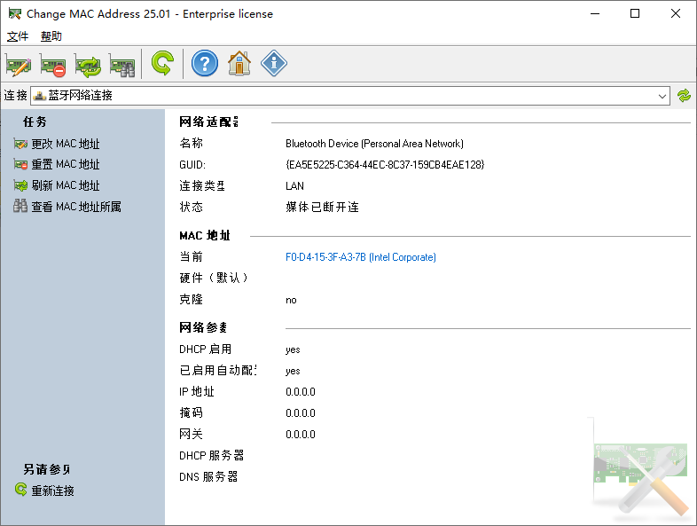Change MAC Address 修改MAC地址 v25.01 便携版-颜夕资源网-第23张图片 Change MAC Address 修改MAC地址 v25.01 便携版-颜夕资源网-第23张图片