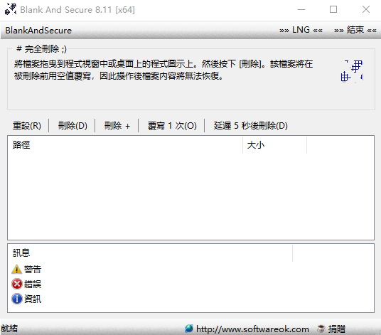 Blank And Secure 硬盘数据擦除软件 v8.11 中文绿色版-颜夕资源网-第23张图片 Blank And Secure 硬盘数据擦除软件 v8.11 中文绿色版-颜夕资源网-第23张图片