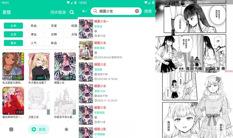 Android 云漫画 v2.5.5 免费漫画软件-颜夕资源网-第23张图片 Android 云漫画 v2.5.5 免费漫画软件-颜夕资源网-第23张图片