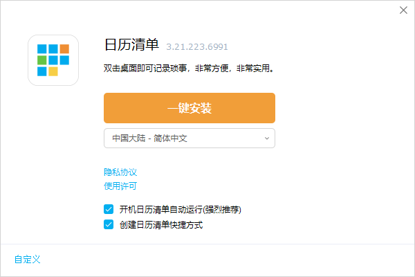 Desktop Calendar 桌面日历软件 v3.21.223.6991-颜夕资源网-第23张图片 Desktop Calendar 桌面日历软件 v3.21.223.6991-颜夕资源网-第23张图片
