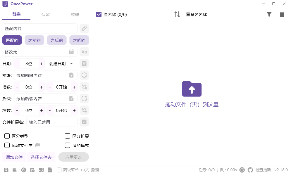 OncePower 文件重命名工具 v2.18.0 中文绿色版-颜夕资源网-第23张图片 OncePower 文件重命名工具 v2.18.0 中文绿色版-颜夕资源网-第23张图片