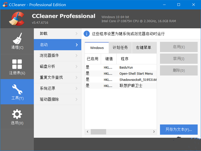 CCleaner 系统优化工具Pro v6.33.11465 中文便携增强版-颜夕资源网-第23张图片 CCleaner 系统优化工具Pro v6.33.11465 中文便携增强版-颜夕资源网-第23张图片