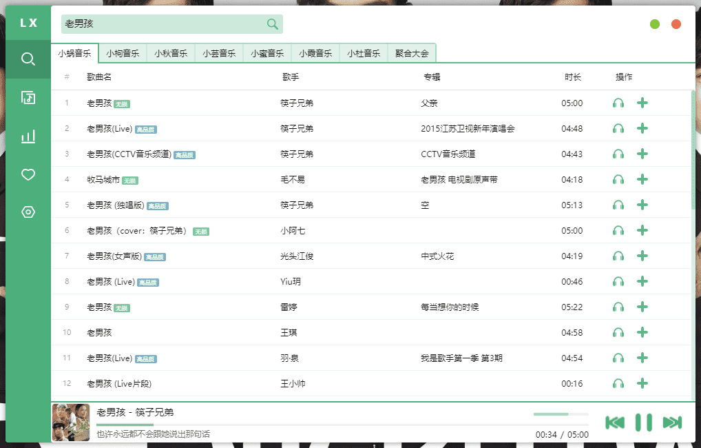 洛雪音乐助手 v2.10.1-beta.2 安装版/绿色版-颜夕资源网-第23张图片 洛雪音乐助手 v2.10.1-beta.2 安装版/绿色版-颜夕资源网-第23张图片