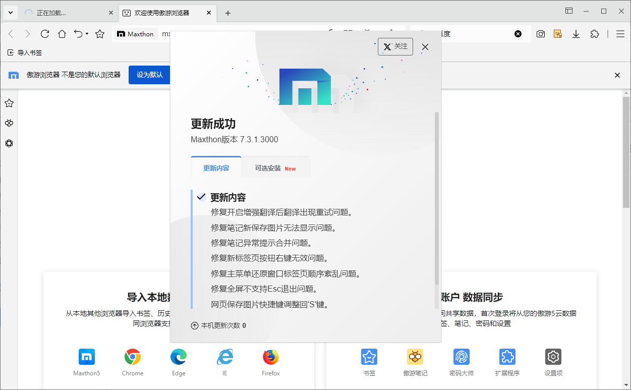 傲游浏览器 v7.3.1.2600/7.3.1.3000 Beta 官方便携版-颜夕资源网-第23张图片 傲游浏览器 v7.3.1.2600/7.3.1.3000 Beta 官方便携版-颜夕资源网-第23张图片