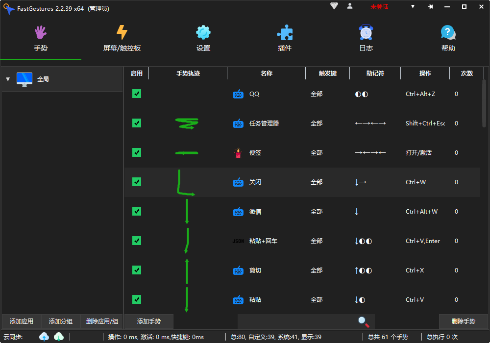 FastGestures 鼠标/触控板/屏手势 v2.2.39 中文绿色版-颜夕资源网-第23张图片 FastGestures 鼠标/触控板/屏手势 v2.2.39 中文绿色版-颜夕资源网-第23张图片