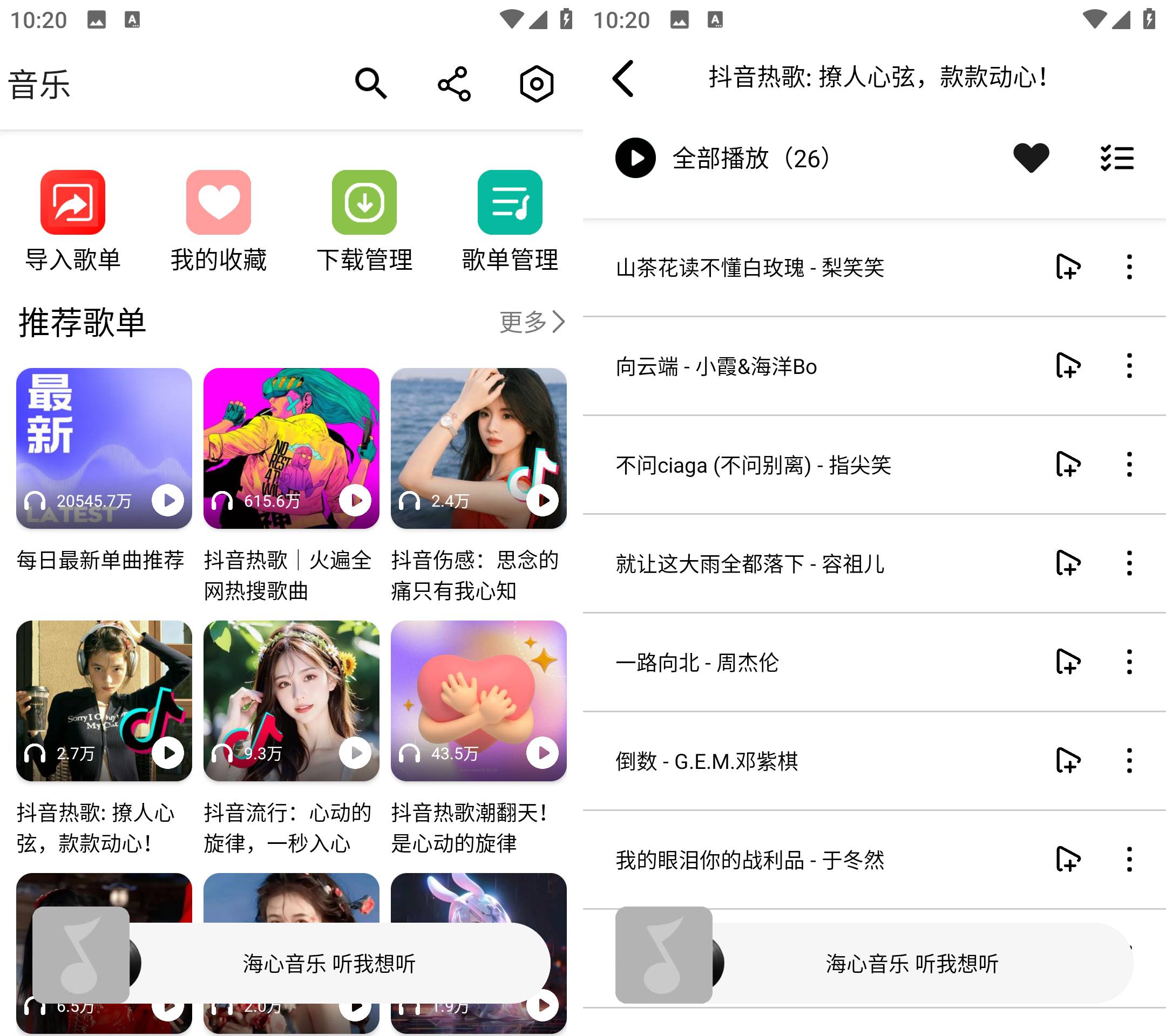 Android 海心音乐 v1.0 免登录无广告版-颜夕资源网-第23张图片 Android 海心音乐 v1.0 免登录无广告版-颜夕资源网-第23张图片