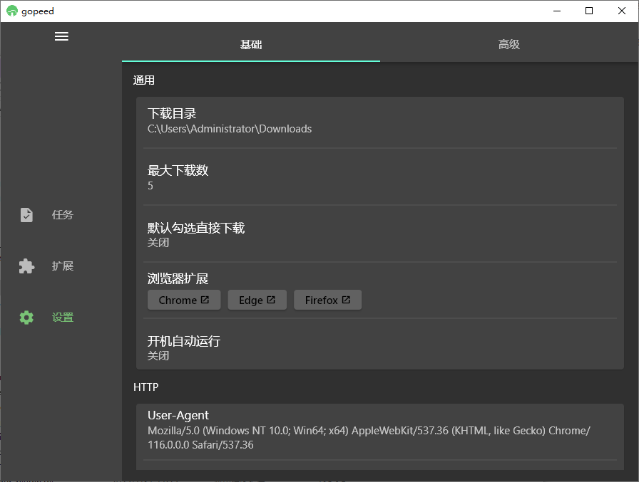 Gopeed 功能强大的下载器 v1.6.8 中文绿色版-颜夕资源网-第23张图片 Gopeed 功能强大的下载器 v1.6.8 中文绿色版-颜夕资源网-第23张图片