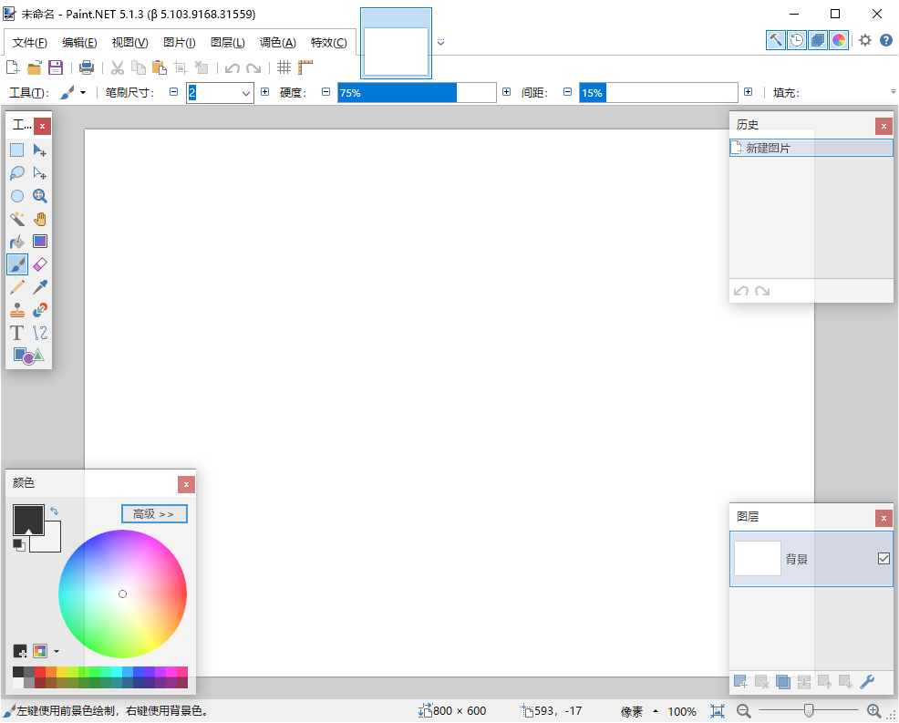 Paint.NET 图像和照片处理软件 v5.1.2/5.1.3 Beta 中文绿色版-颜夕资源网-第23张图片 Paint.NET 图像和照片处理软件 v5.1.2/5.1.3 Beta 中文绿色版-颜夕资源网-第23张图片
