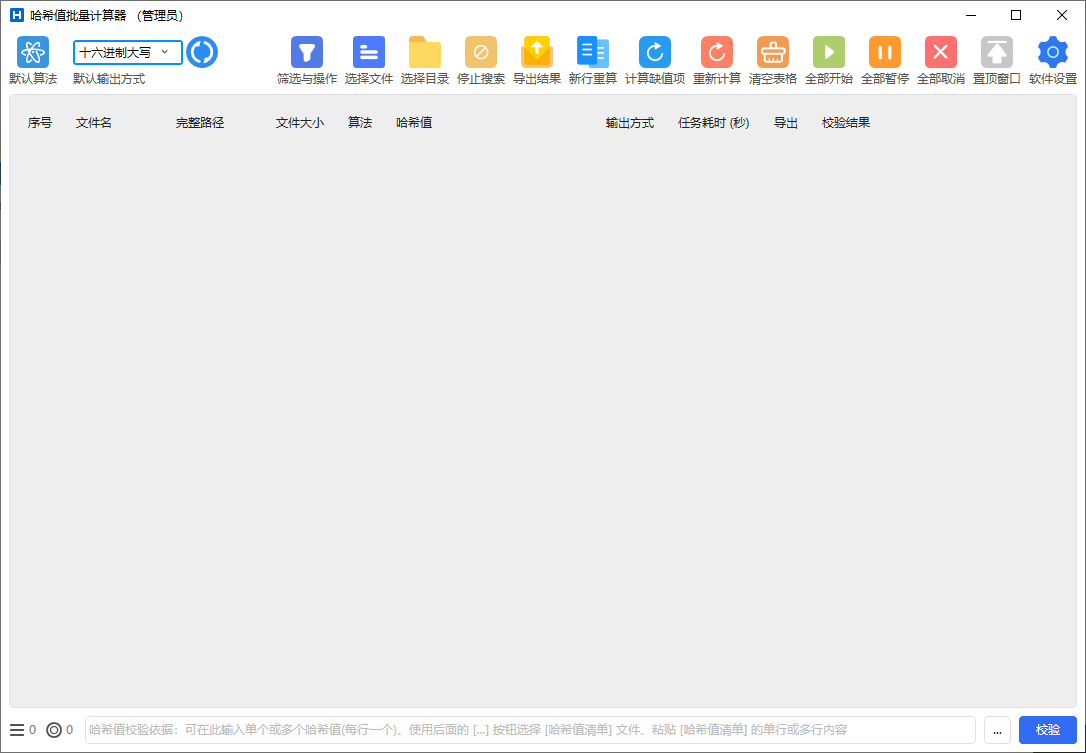HashCalculator 哈希值批量计算器 v6.1.3 中文绿色版-颜夕资源网-第23张图片