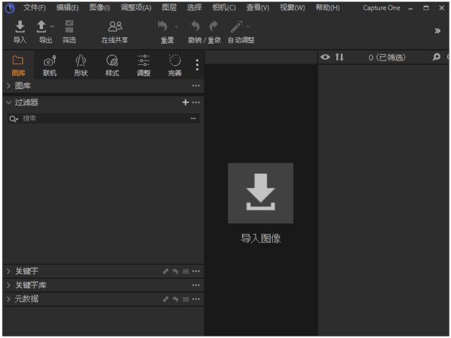 Capture One 23 RAW 文件处理软件 v16.5.7.2742 中文破解版-颜夕资源网-第23张图片 Capture One 23 RAW 文件处理软件 v16.5.7.2742 中文破解版-颜夕资源网-第23张图片