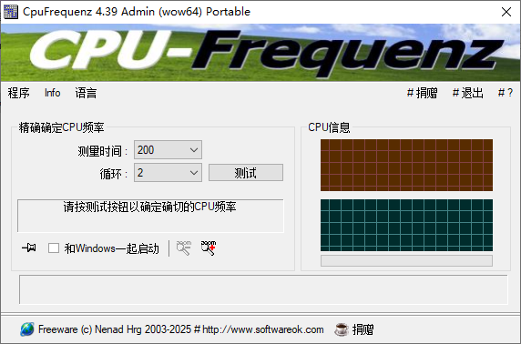 CpuFrequenz CPU运行频率检测工具 v4.39 便携版-颜夕资源网-第23张图片 CpuFrequenz CPU运行频率检测工具 v4.39 便携版-颜夕资源网-第23张图片