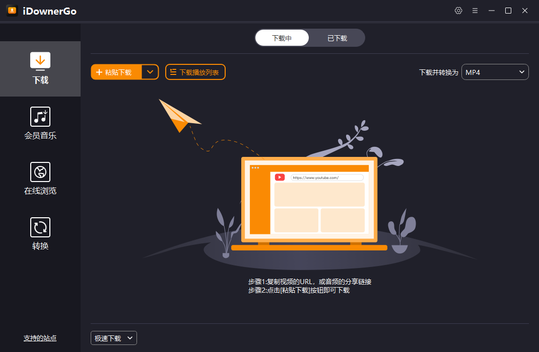 iDownerGo 流媒体网络视频下载工具 v9.4.0 便携版-颜夕资源网-第23张图片 iDownerGo 流媒体网络视频下载工具 v9.4.0 便携版-颜夕资源网-第23张图片