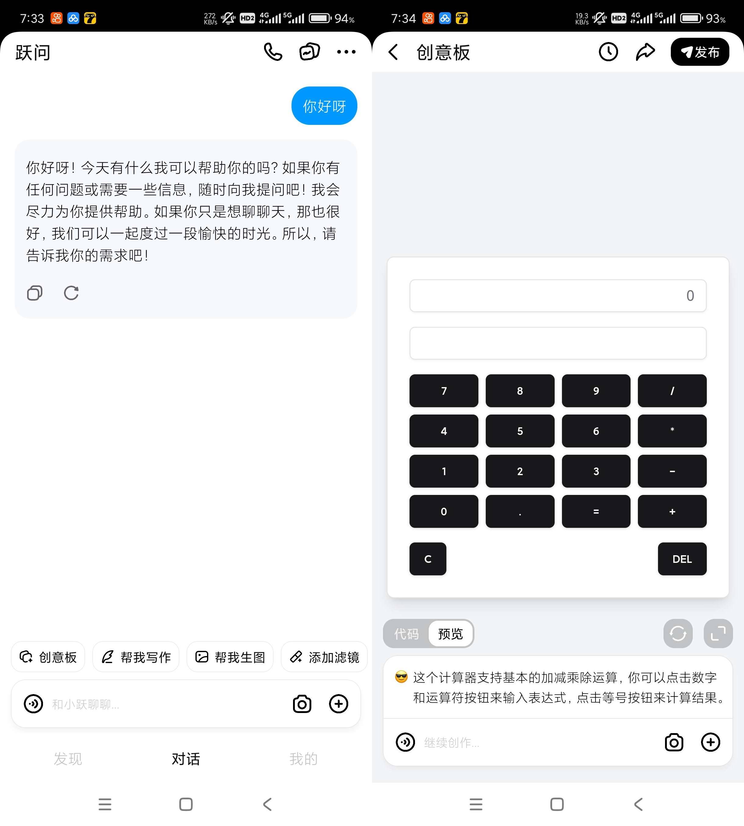 Android 跃问 v4.2.1 强大的ai智能问答软件-颜夕资源网-第23张图片 Android 跃问 v4.2.1 强大的ai智能问答软件-颜夕资源网-第23张图片