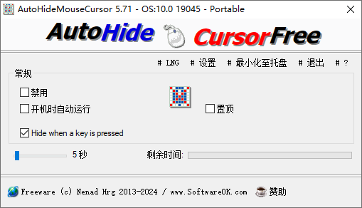 AutoHideMouseCursor 自动隐藏鼠标指针 v5.77 便携版-颜夕资源网-第23张图片 AutoHideMouseCursor 自动隐藏鼠标指针 v5.77 便携版-颜夕资源网-第23张图片
