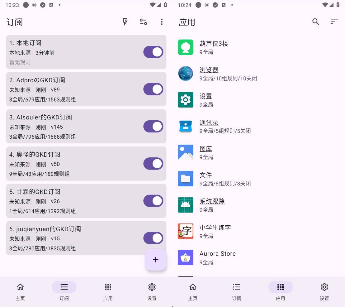 Android GKD v1.10.0-beta.1 广告跳过神器,附加最新规则-颜夕资源网-第23张图片 Android GKD v1.10.0-beta.1 广告跳过神器,附加最新规则-颜夕资源网-第23张图片
