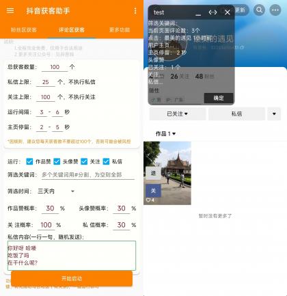 抖音获客助手安卓版,评论区截流利器日引200+各行业精准粉,不限手机数量无限用-颜夕资源网-第23张图片 抖音获客助手安卓版,评论区截流利器日引200+各行业精准粉,不限手机数量无限用-颜夕资源网-第23张图片