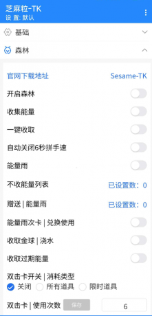 芝麻粒一款专为支付宝打造的脚本工具-颜夕资源网-第23张图片 芝麻粒一款专为支付宝打造的脚本工具-颜夕资源网-第23张图片