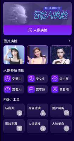 手机图片AI换脸工具 超级好用-颜夕资源网-第23张图片 手机图片AI换脸工具 超级好用-颜夕资源网-第23张图片
