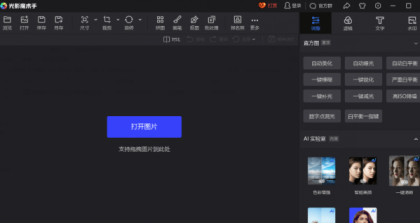 [Windows] 光影魔术手 v4.7.0.951 单文件版-颜夕资源网-第24张图片
