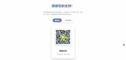 一款好看的打赏HTML源码-颜夕资源网-第23张图片 一款好看的打赏HTML源码-颜夕资源网-第23张图片