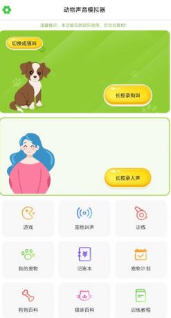 能和猫咪狗狗交流的宠物翻译器-颜夕资源网-第24张图片 能和猫咪狗狗交流的宠物翻译器-颜夕资源网-第24张图片