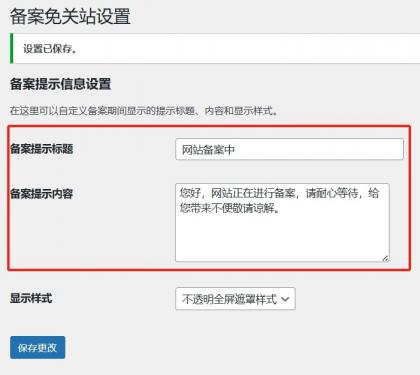 Record-Mode 备案免关站插件,让 WordPress 备案不影响 SEO 和收录!-颜夕资源网-第24张图片 Record-Mode 备案免关站插件,让 WordPress 备案不影响 SEO 和收录!-颜夕资源网-第24张图片