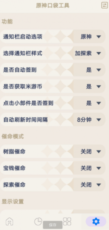 原神工具箱 可进行抽卡分析,可以查看原神内的树脂-颜夕资源网-第23张图片 原神工具箱 可进行抽卡分析,可以查看原神内的树脂-颜夕资源网-第23张图片