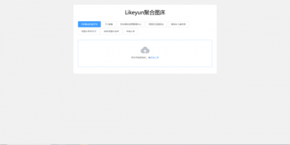 单页图床+最新完整版图床系统修复版-颜夕资源网-第25张图片 单页图床+最新完整版图床系统修复版-颜夕资源网-第25张图片