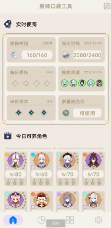 原神工具箱 可进行抽卡分析,可以查看原神内的树脂-颜夕资源网-第24张图片 原神工具箱 可进行抽卡分析,可以查看原神内的树脂-颜夕资源网-第24张图片