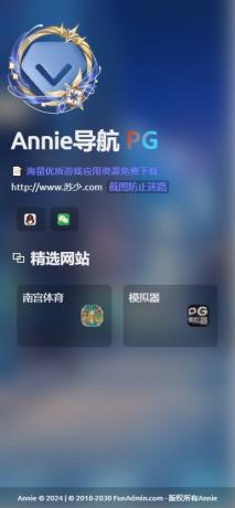 Annie导航2.0 新增加5个模版 开源免授权-颜夕资源网-第28张图片 Annie导航2.0 新增加5个模版 开源免授权-颜夕资源网-第28张图片