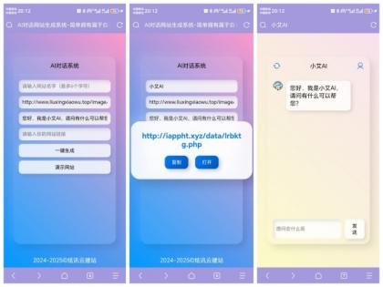 AI对话网站一键生成系统源码-颜夕资源网-第23张图片 AI对话网站一键生成系统源码-颜夕资源网-第23张图片