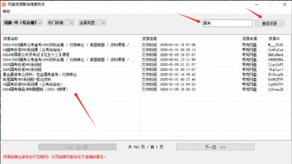 网盘资源聚合搜索助手-颜夕资源网-第23张图片 网盘资源聚合搜索助手-颜夕资源网-第23张图片
