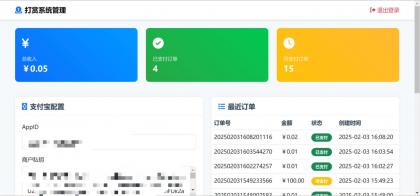 一个简单的打赏系统-颜夕资源网-第25张图片 一个简单的打赏系统-颜夕资源网-第25张图片