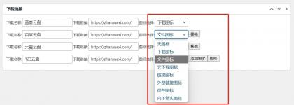 ds-download-link 插件:以独特图标选择,打造文章下载链接新体验!-颜夕资源网-第24张图片 ds-download-link 插件:以独特图标选择,打造文章下载链接新体验!-颜夕资源网-第24张图片