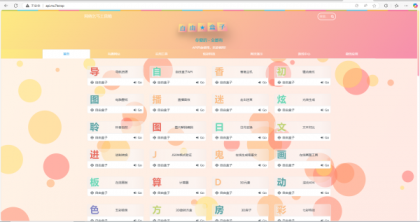 fastadmin快速搭建导航站和API接口站点系统-颜夕资源网-第23张图片 fastadmin快速搭建导航站和API接口站点系统-颜夕资源网-第23张图片