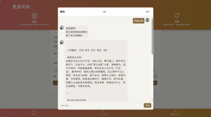 AI占卜算卦源码分享-颜夕资源网-第24张图片 AI占卜算卦源码分享-颜夕资源网-第24张图片