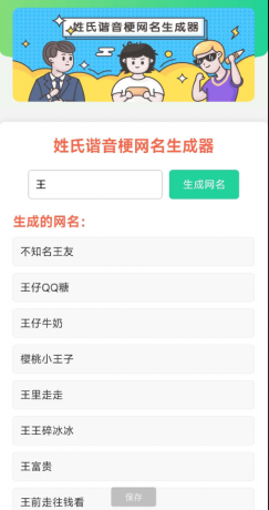 姓氏谐音梗网名生成器-颜夕资源网-第23张图片 姓氏谐音梗网名生成器-颜夕资源网-第23张图片