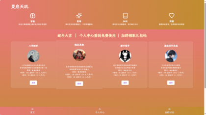 AI占卜算卦源码分享-颜夕资源网-第23张图片 AI占卜算卦源码分享-颜夕资源网-第23张图片