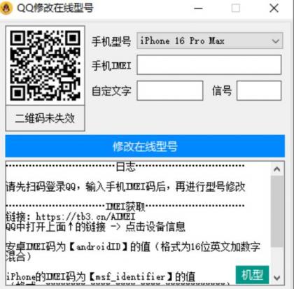 自定义改QQ在线状态新增iPhone16-颜夕资源网-第23张图片 自定义改QQ在线状态新增iPhone16-颜夕资源网-第23张图片
