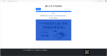 单页图床+最新完整版图床系统修复版-颜夕资源网-第23张图片 单页图床+最新完整版图床系统修复版-颜夕资源网-第23张图片