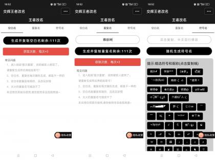 王者改名重复名-空白名一键生成-颜夕资源网-第23张图片 王者改名重复名-空白名一键生成-颜夕资源网-第23张图片
