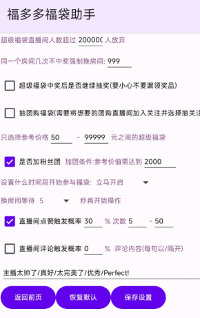 抖音挂机自动抽福袋的工具-颜夕资源网-第23张图片 抖音挂机自动抽福袋的工具-颜夕资源网-第23张图片