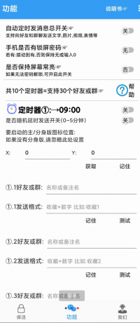 一款可以定时给好友或群发送消息的软件,前将信息编辑好,选择发送的时间,相应时间到点就会自动发送。-颜夕资源网-第23张图片 一款可以定时给好友或群发送消息的软件,前将信息编辑好,选择发送的时间,相应时间到点就会自动发送。-颜夕资源网-第23张图片