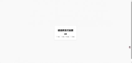 一款简单的弹窗打赏页-颜夕资源网-第24张图片