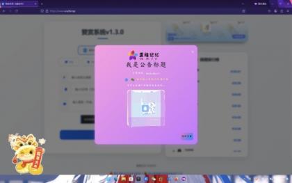 赞赏系统源码1.2很好看的页面-颜夕资源网-第23张图片 赞赏系统源码1.2很好看的页面-颜夕资源网-第23张图片