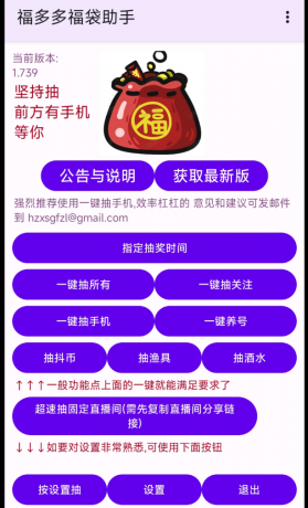 抖音挂机自动抽福袋的工具-颜夕资源网-第24张图片 抖音挂机自动抽福袋的工具-颜夕资源网-第24张图片